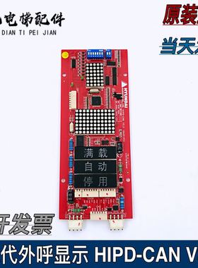 电梯外呼HIPD-CAN V3.2上海现代电梯SPVF7型5型外呼显示板HIP-CM0