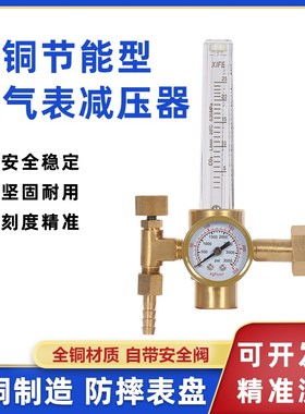 氩气钢瓶减压器全铜减压阀减压阀2.525MPa压力表