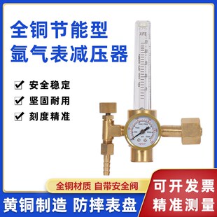 氩气钢瓶减压器全铜减压阀减压阀2.525MPa压力表