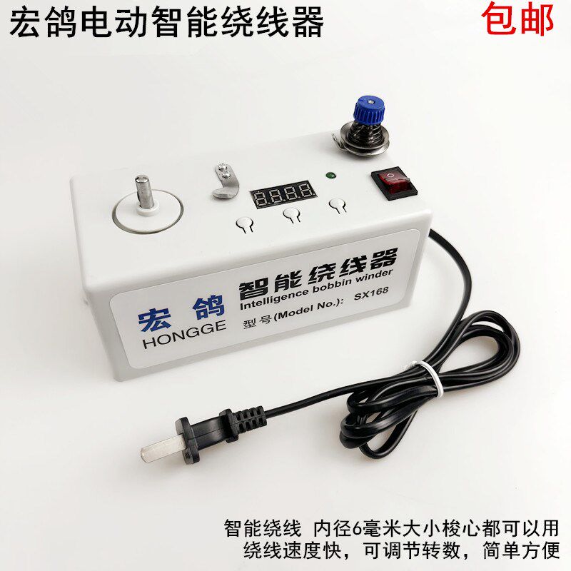 平车电动智能绕线器工业缝纫机配件绣花速梭心芯电子底线倒线器