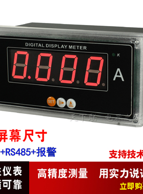 大屏数字数显单相交流电压表智能电流表485通讯上下报警过载保护