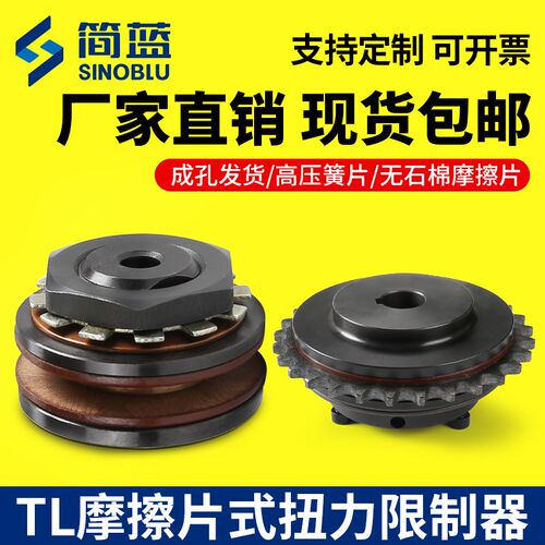 扭矩TL200-2链轮TL摩擦式扭力限制器TL250-1安全离合器TLC350 700