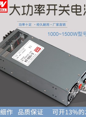明伟1000W/2000W/1500W大功率开关电源 24V63A 12V125A 36V48V60V