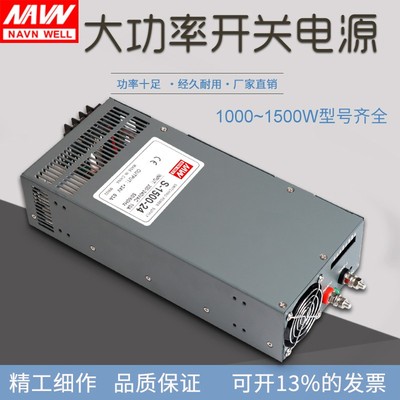 明伟1000W/2000W/1500W大功率开关电源 24V63A 12V125A 36V48V60V