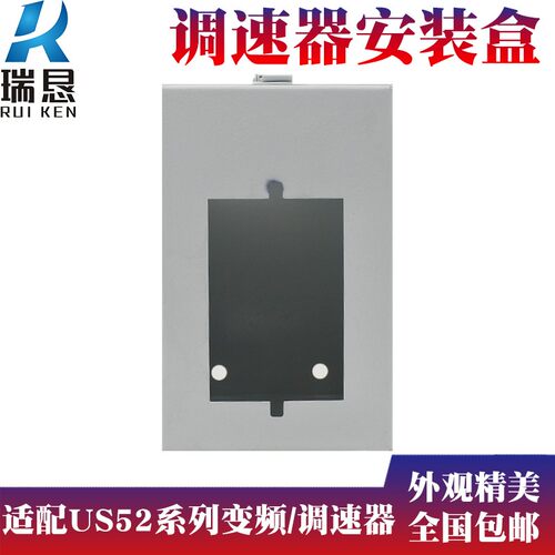 US-52安装盒调速器变频器流水线输/传送带控制器防尘保护电箱盒子