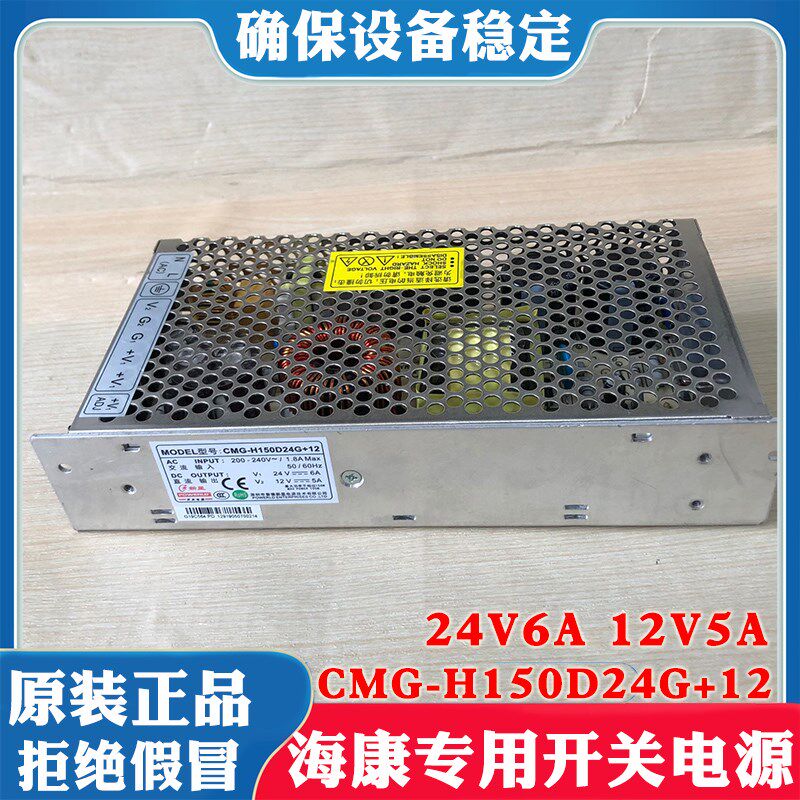 海康双路隔离电源CMG-H150D24G+12直流24V12V 150W双组 监控电源