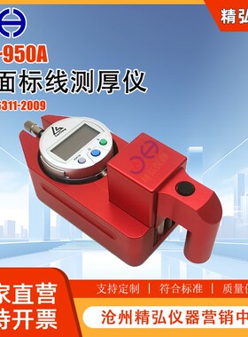 便携式数显路面标线厚度测试仪STT-950涂层测厚仪操作简单测试准