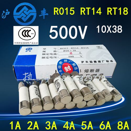沪丰熔断器R015 RT14 RT18 500V 10X38陶瓷保险丝 1盒20个 2A4A8A