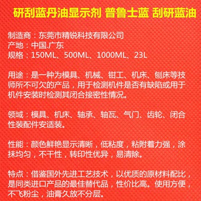 研刮蓝油显示剂 模具合模测试蓝丹 刮研蓝油 厂家直销 普鲁士蓝油