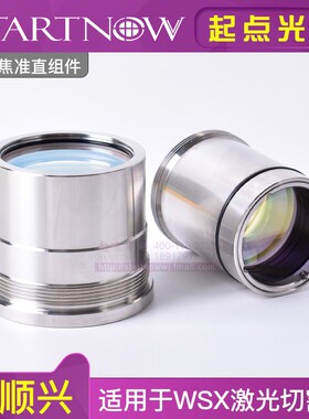 万顺兴带镜筒聚焦镜片准直组件光纤激光机镜座NC30/NC60/D37F150