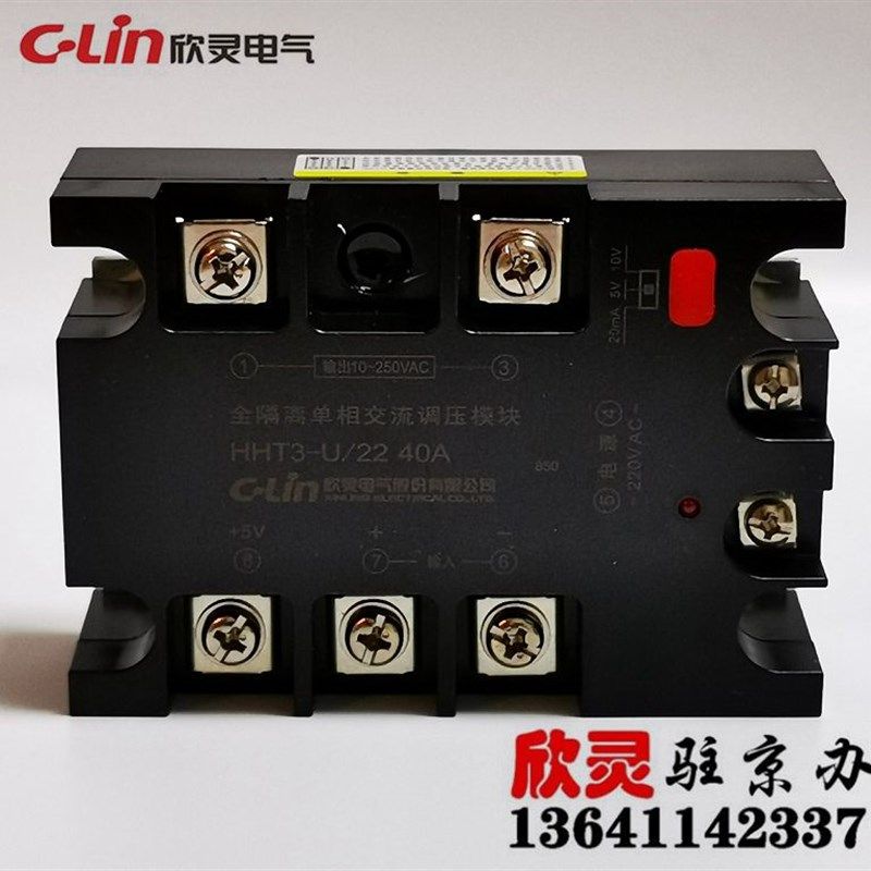 欣灵全隔离单相交流调压模块 HHT3-U/22-40A(SSR-VA)固体调压器