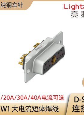 11W1 D-SUB 大电流连接器 公插头母插座 压线焊线式 直插板弯插板