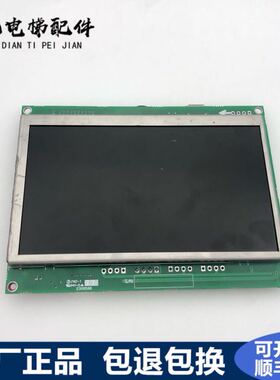 奥的斯电梯轿厢液晶显示板/A3N58869/A3J58863 A3原装低价促销