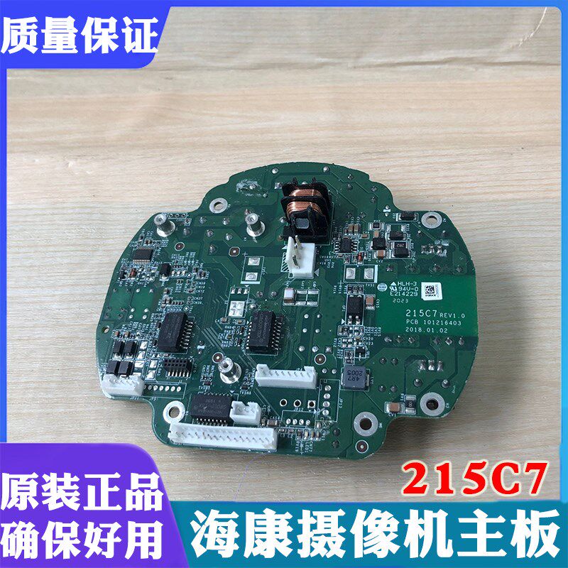 海康威视网络球型摄像机线路板215C7海康网络球机电源板主板主控