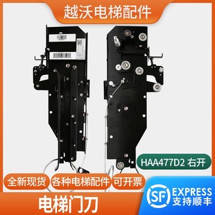 置HAA477D2門刀右開適用奧 斯電梯配件 置轎門鎖閉裝 電梯門鎖裝