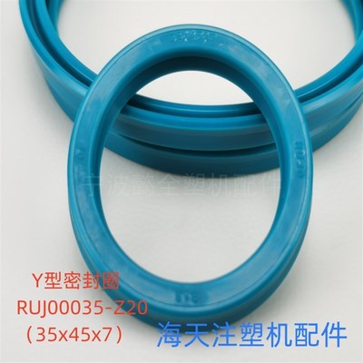 海天注塑机配件 进口Y型密封圈RUJ00035-Z20(宝色霞板)(原厂件)