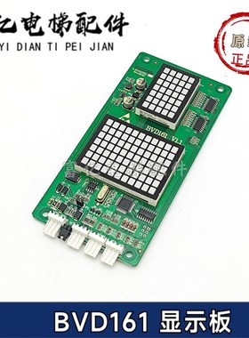 电梯显示板BVD161 V1.1 外呼板A3N49282 A3J49281 A2原装现货