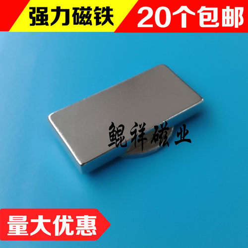 永磁王长方形强力磁铁40*20*4钕铁硼吸铁石小磁钢超强磁40X20X4mm