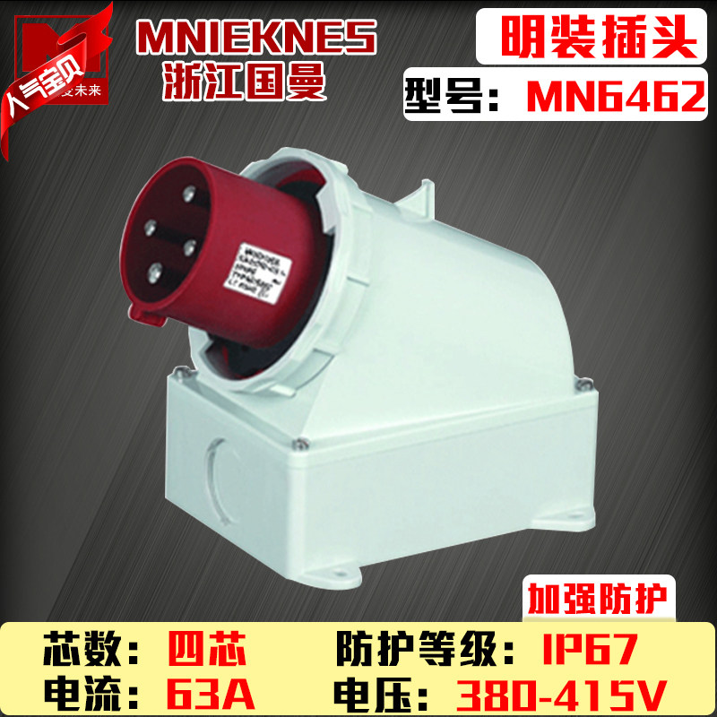 包邮mn6462浙江国曼MNIEKNES反式明装插头4P63A电源插座ip67 380v