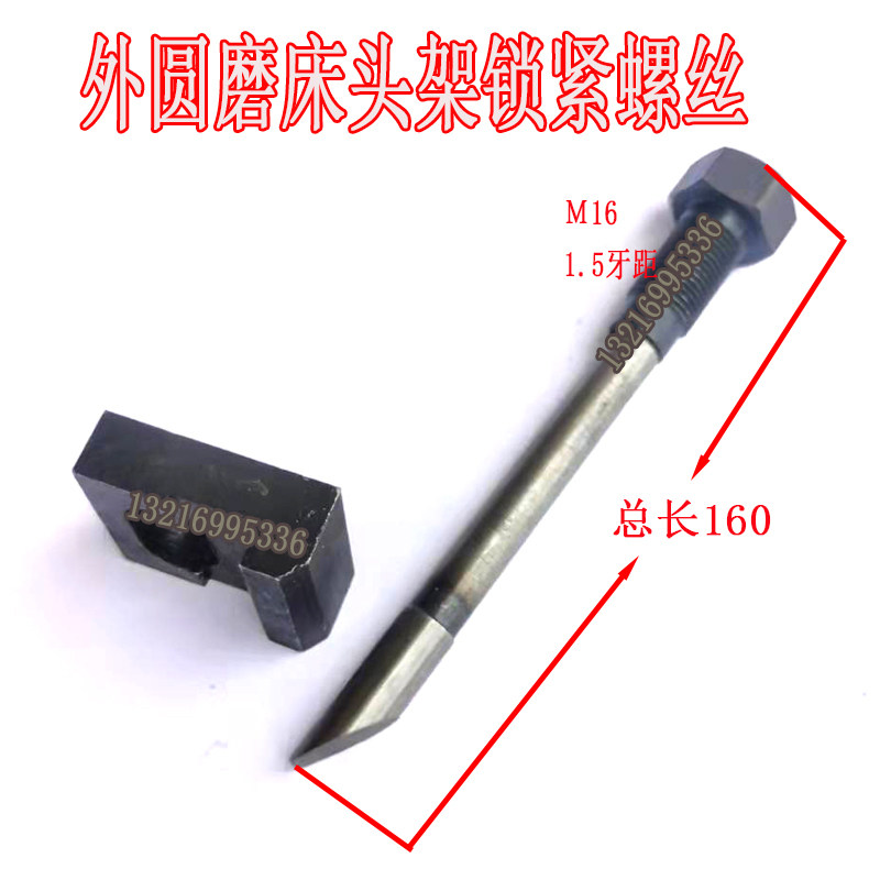 上海机床厂M1432B头架吊紧螺丝 外圆磨床配件 1332B尾座锁紧压板