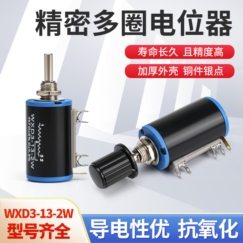 WXD3-13-2W 精密多圈电位器旋钮 1K/2.2K/3.3K/4.7/10K/22K/100K