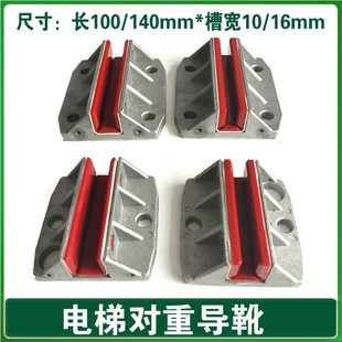 迅达电梯对重导靴 靴衬5500 3300 5200滑动铝导靴140 100*10/16mm
