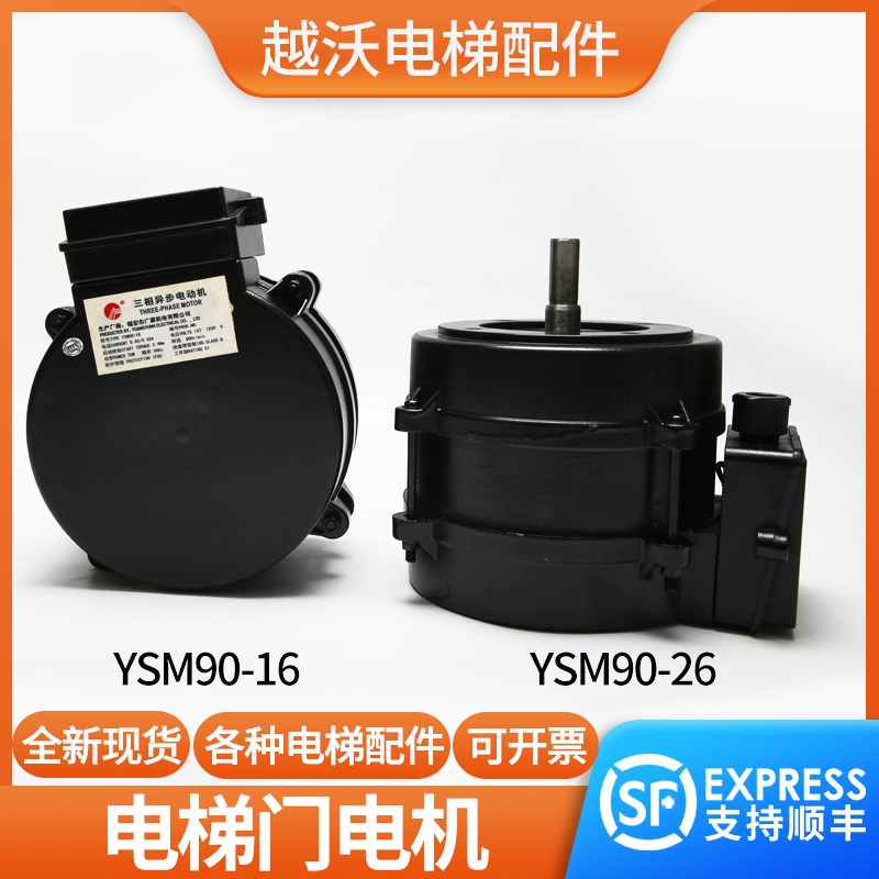 易升门机马达福州广源YSM90-16/YSM90-26门电机三相异步电动机