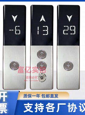 支持菱王电梯外招MCTC-HCB(S)-LW01/02/专用协议外呼点阵显示板