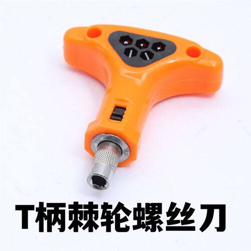 T柄棘轮螺丝刀手柄批头套筒两用6.35MM接口快速正反转家用工具 - 封面