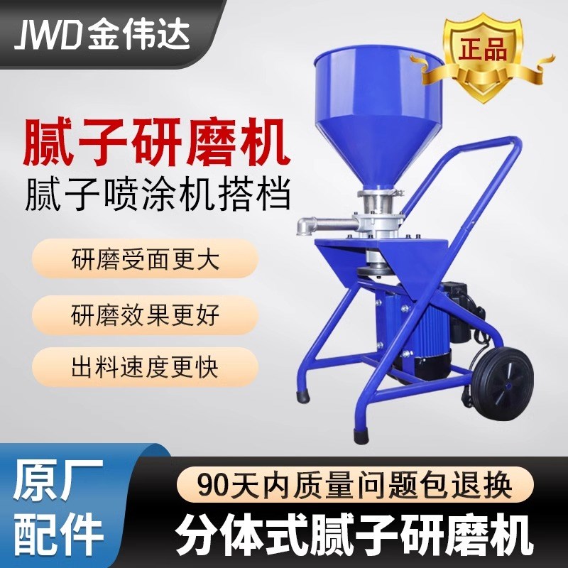 分体式腻子研磨机腻子粉薄厚防火涂料硅藻泥白水泥分体式研磨器