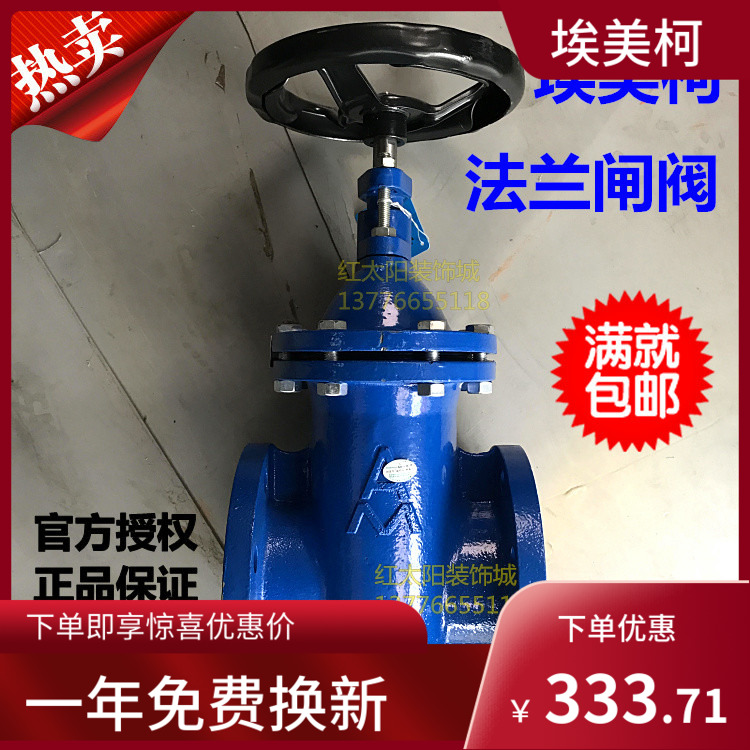 埃美柯6157B铸铁制法兰暗杆闸阀 Z45T-16 DN40 100 150至200等