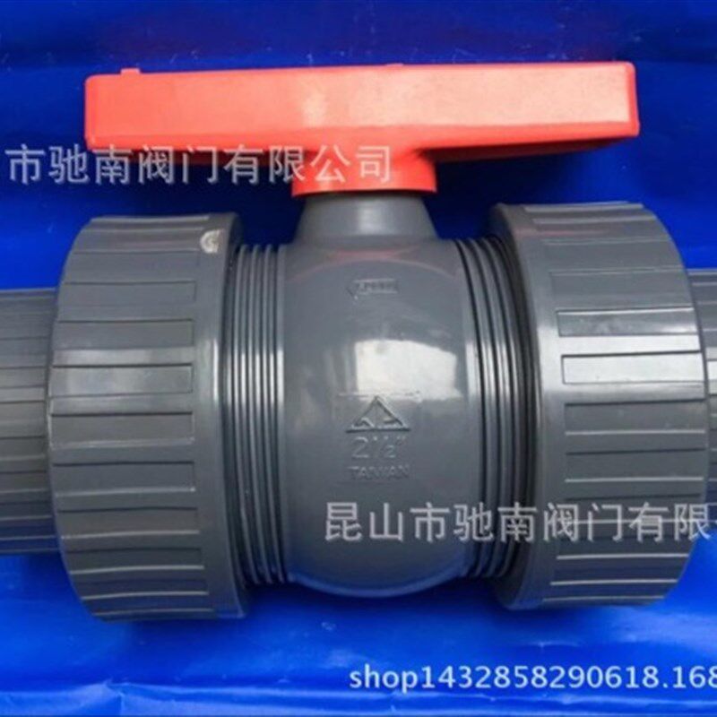 台湾环琪牌PVC双由令球阀UPVC双由活接球阀/由令阀DN65-75MM2.5寸