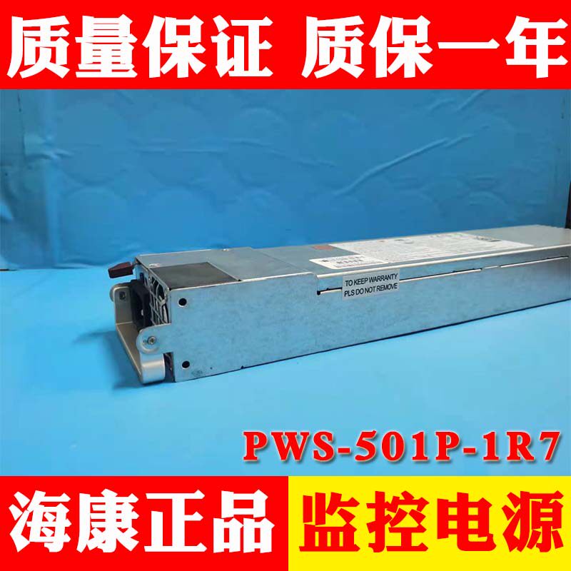 海康服务器电源 超微原装正品PWS-501P-1R7电源500W 电源适配器