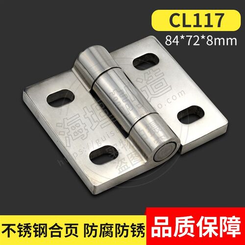 CL117不锈钢铰链精密铸造加厚重型设备拆卸HT069工业合页84*72*8