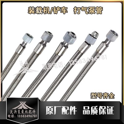 小铲车打气泵连接卸荷阀接气管空气金属管钢丝耐热明宇装载机配件