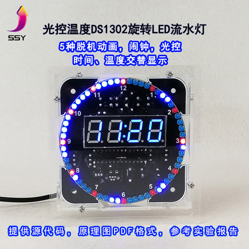 电子时钟套件 C51单片机光控温度DS1302旋转LED流水灯DIY制作散件