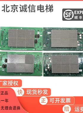 通力显示板KM50017283G01/G011G04G14G02/50017284H02/H04/853300