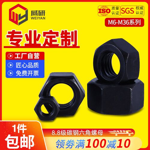8.8级高强度六角螺母黑色螺丝帽螺帽大全M6M8M10M12M14M18M20-M36