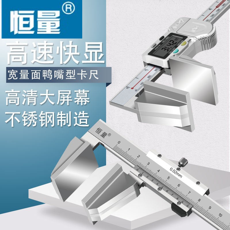 恒量鸭嘴型宽量面数显/游标卡尺.0-150/200/300mm钢丝绳专用卡尺