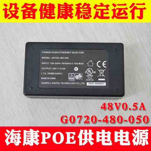 原装G0720-480-050 POE供电电源模块48V0.5A无线AP网桥适配器