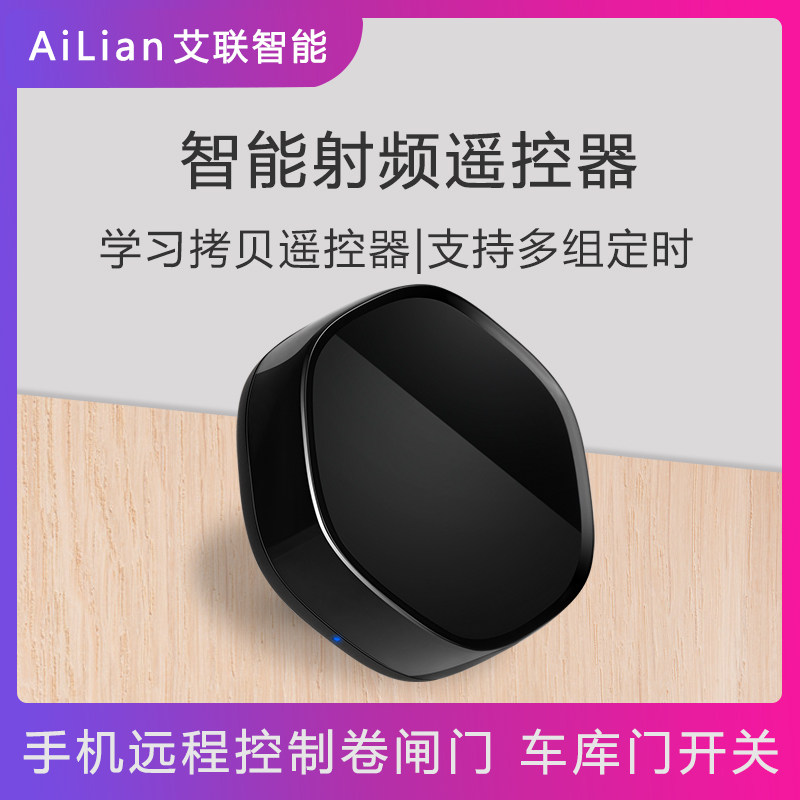 通用对拷贝电动卷帘门卷闸门伸缩门车库门遥控器433/315手机控制