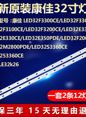 全新原装康佳LED32F3300CE 32F3300C 32F2000E 32F3200CE电视灯条
