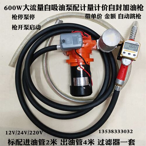 全自动12V24V220V大流量600W自吸油泵配开关枪管组合加油机柴油泵