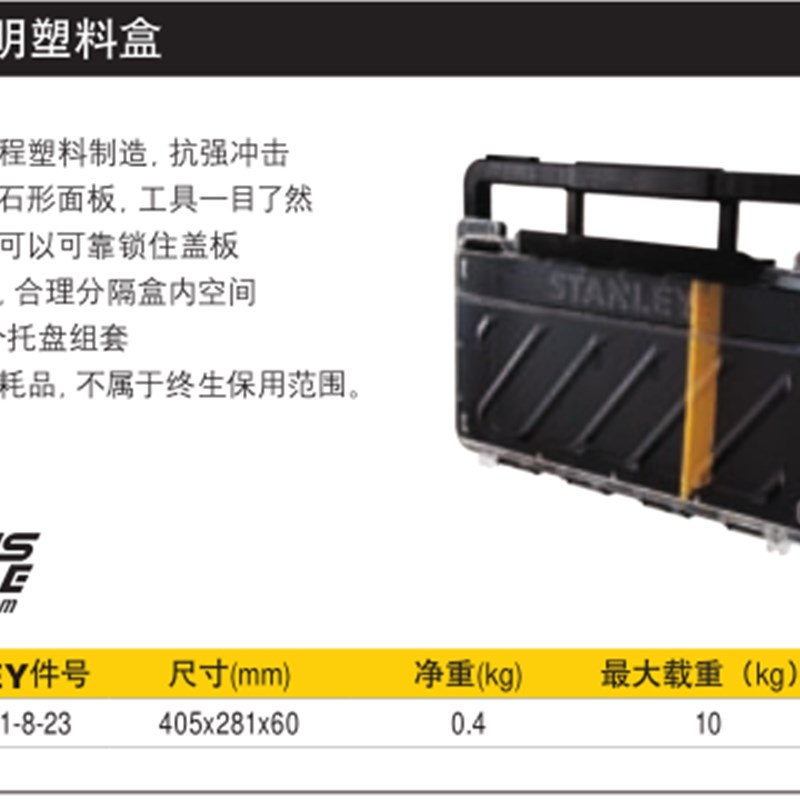 STANLEY/史丹利 钻石透明塑料盒16寸 工具箱工具盒STST74301-8-23