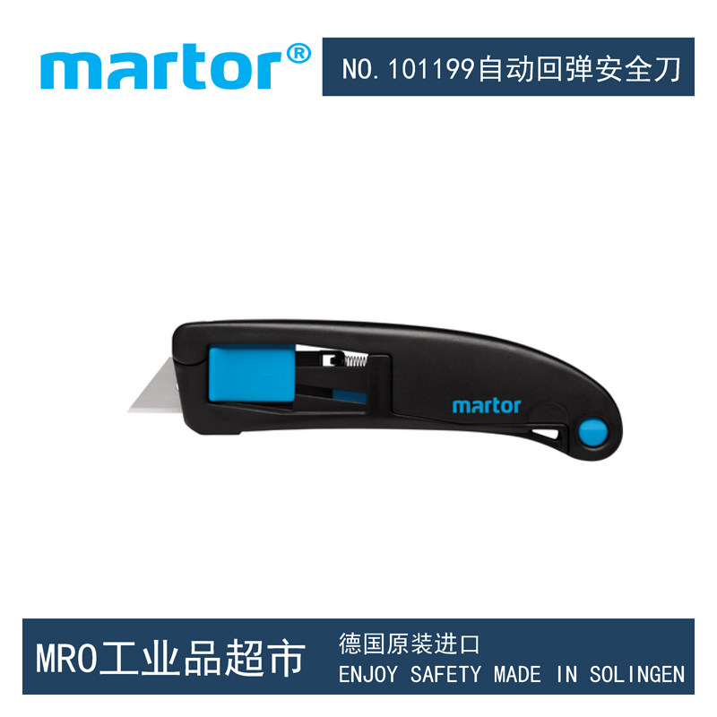 德国马特Martor10139910自动回弹安全刀安全开箱刀伸缩刀弹簧自动