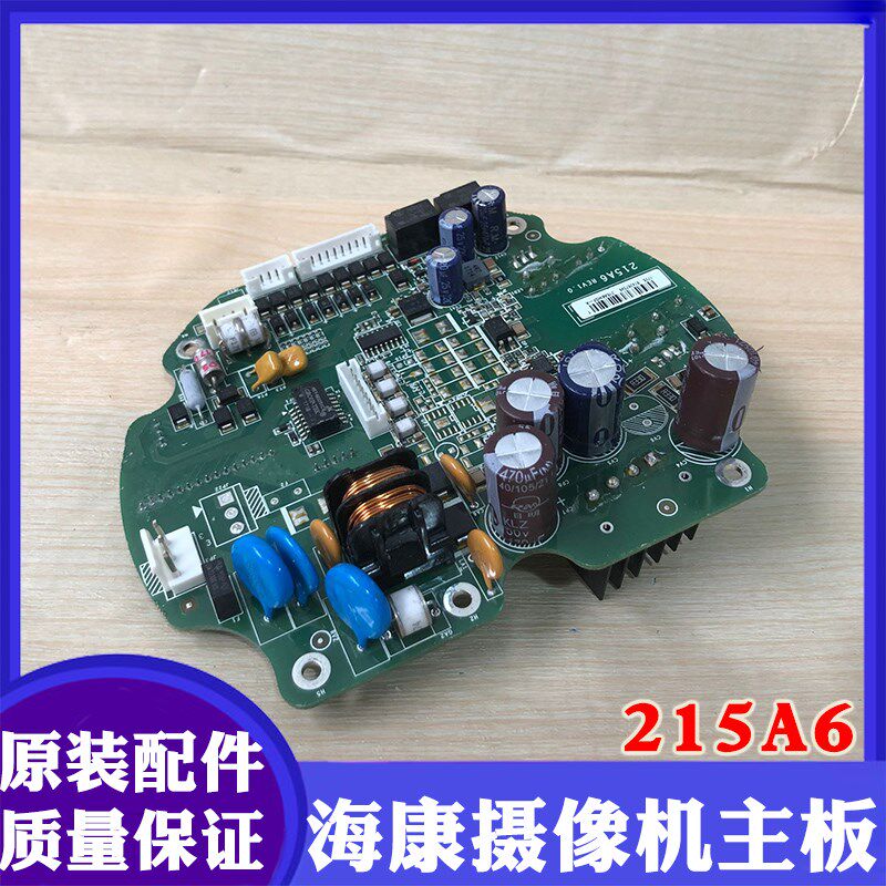 海康威视高速网络球机电源板215A6海康网络云台线路板主板主控板