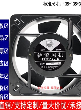 125FZY1/2/4-S 110/220/380v 25W散热风扇13532交流轴流风机 包邮