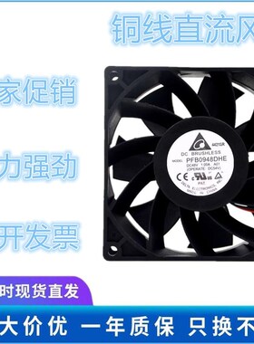 正品 PFB0948DHE 9038 48V 1.00A 9CM/厘米高转速大风量风扇