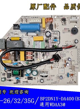 全新原厂变频挂机内主板WDAA3@电路板KFR-35G/BP2DN1Y-DA400(B3)