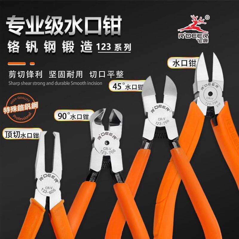 飞鹿专业级精品水口钳乐高达浇口剪线偏口钳子工业级超硬斜嘴剪钳